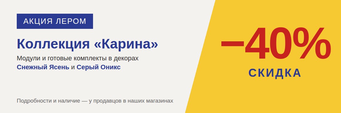 Акция Лером